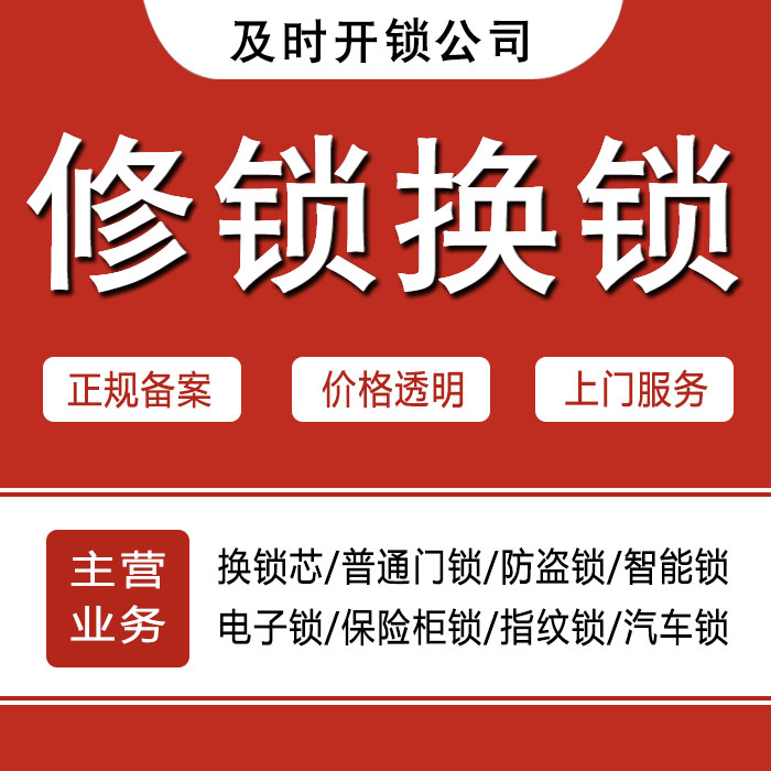 恩施土家族苗族自治州恩施24小时上门 [开锁换锁修锁] 防盗门·保险柜·汽车锁